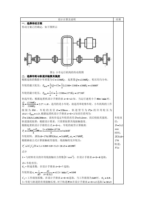 起重机课设计2-小车部分设计(课程设计)