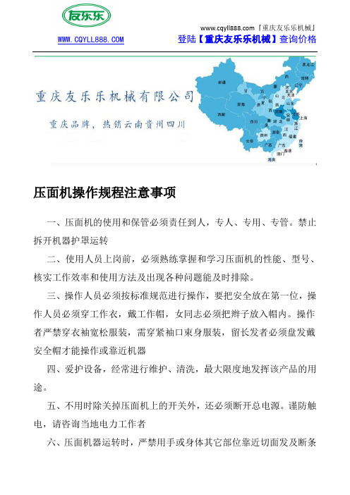 压面机操作规程注意事项