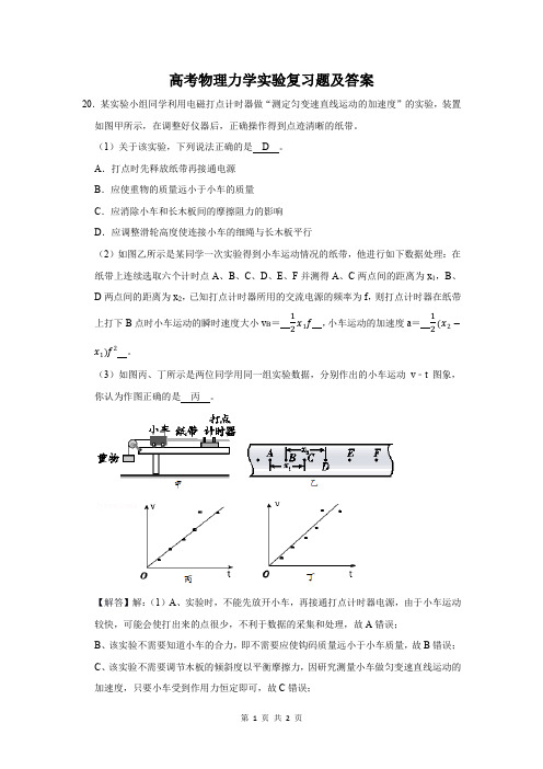 高考物理力学实验复习题及答案 (276)