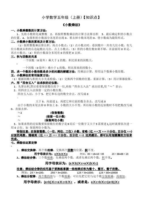 沪教数学五年级(上册)知识点归纳