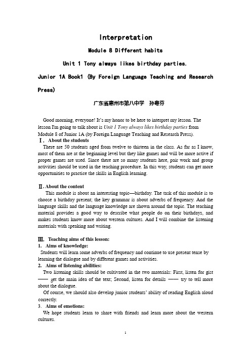 Module 8 Unit 1 说课稿