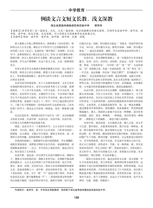 例谈文言文短文长教、浅文深教