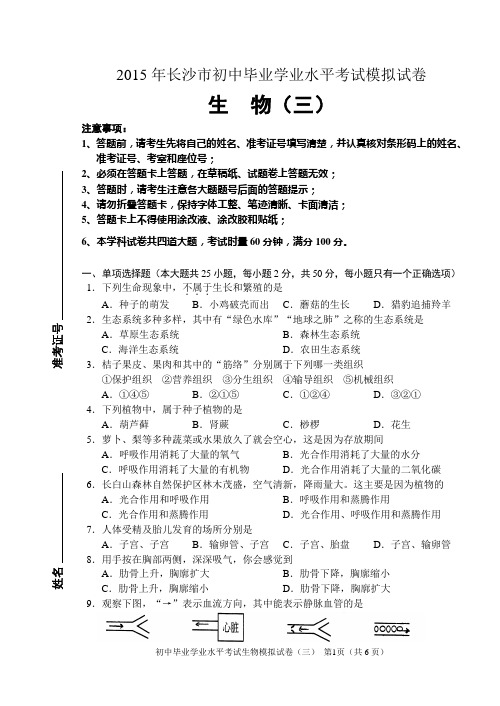 2015生地模拟卷(3)