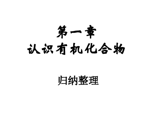 选修5 第一章  章复习
