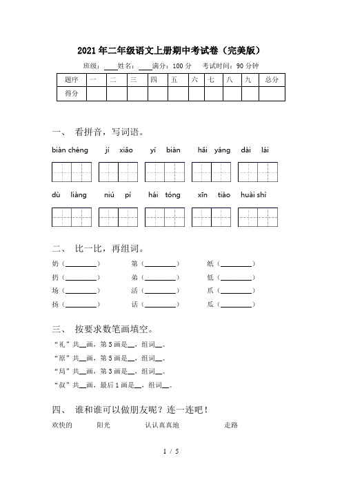 2021年二年级语文上册期中考试卷(完美版)
