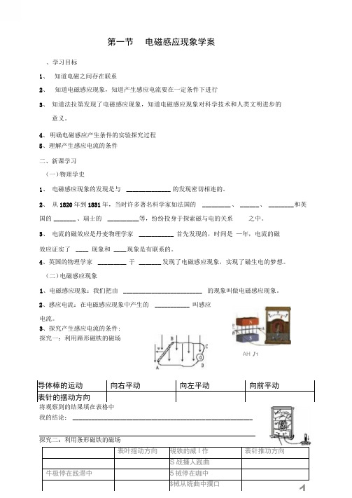 11-12电磁感应现象学案