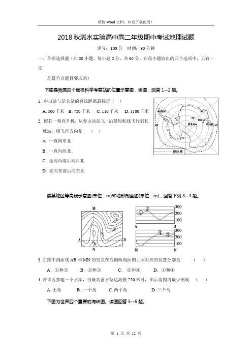 湖北省浠水县实验高级中学2018-2019学年高二上学期期中考试地理试题(精校Word版含答案)
