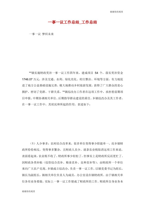 一事一议工作总结工作总结.doc