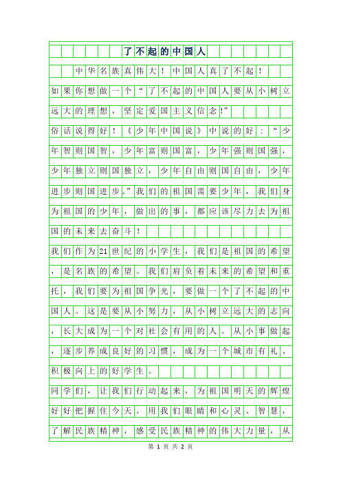 2019年了不起的中国人作文200字