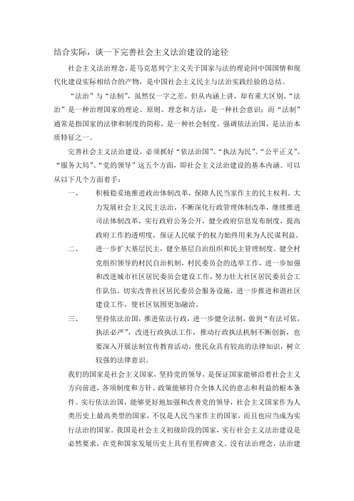 谈谈如何完善社会主义法治建设