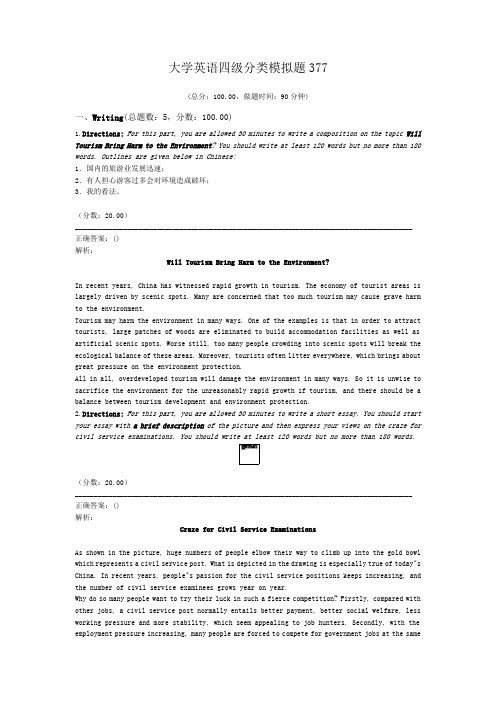 大学英语四级分类模拟题377
