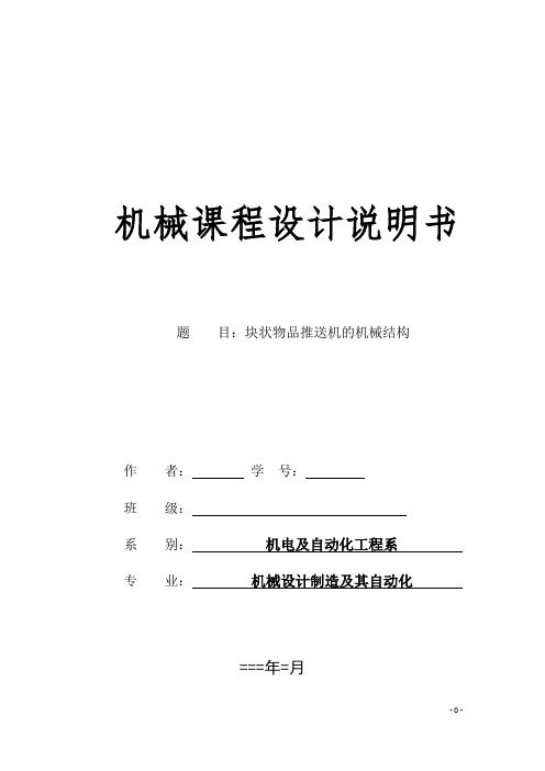 机械设计课程设计大学论文