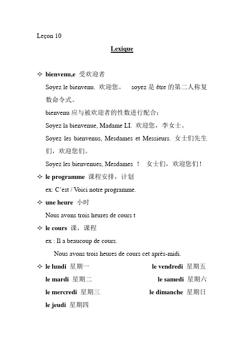 简明法语教程第十课