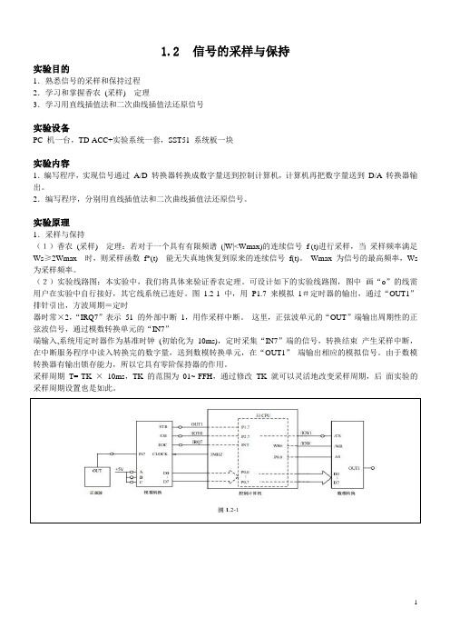 微型计算机控制技术实验报告