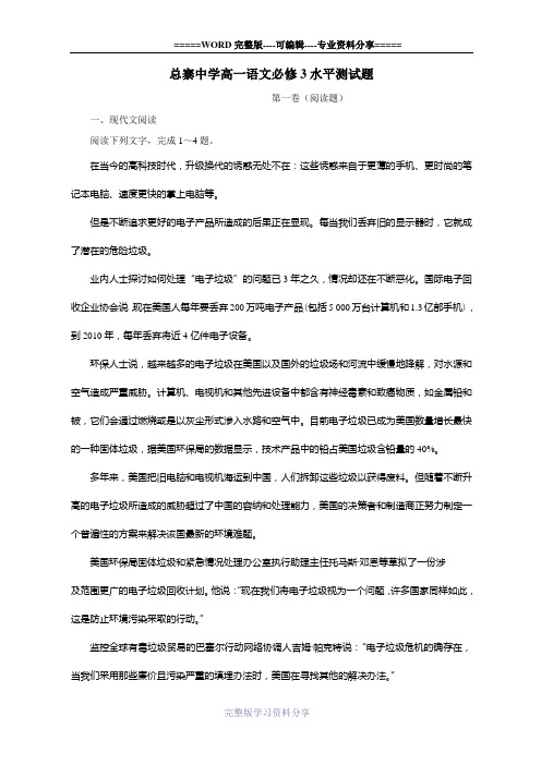新课标人教版语文必修三期末测试题