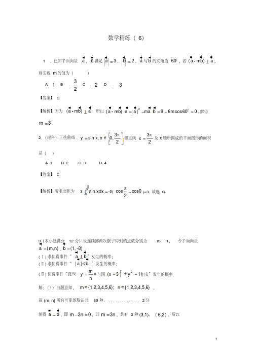 高考数学冲刺复习数学精练6