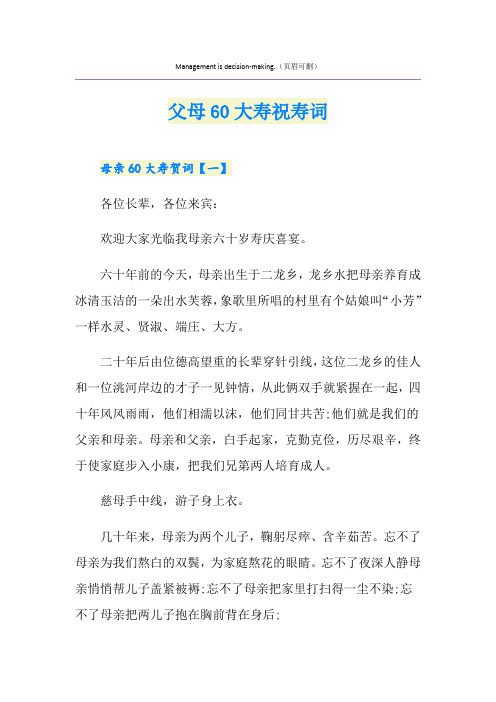 父母60大寿祝寿词