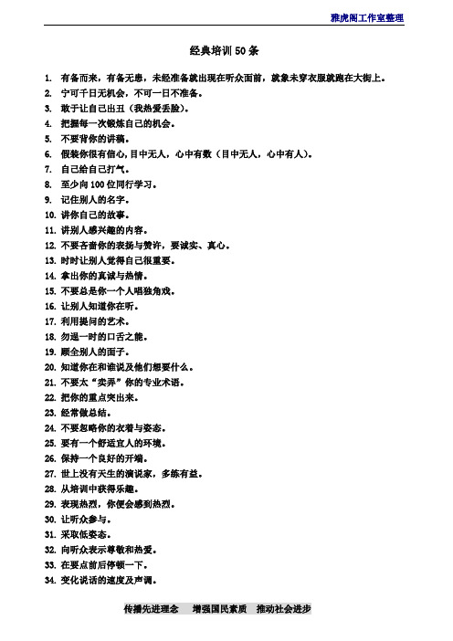 经典培训技巧50条