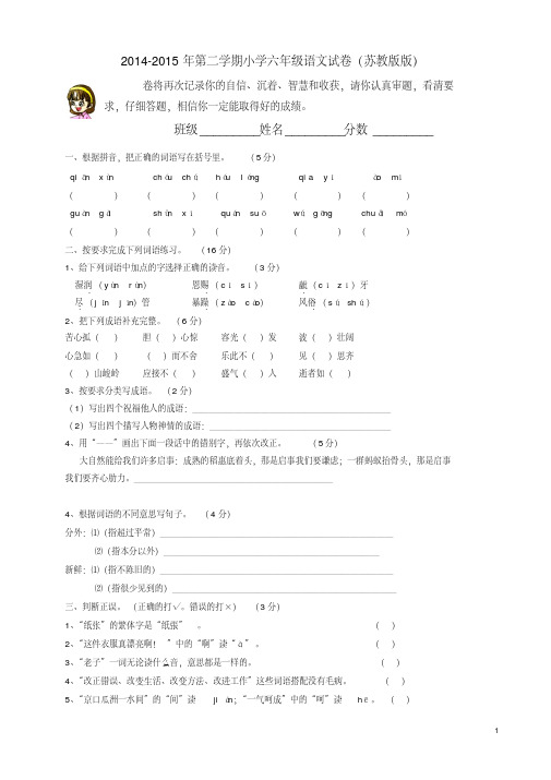 2015年新苏教版小学六下语文期末试卷及答案(南京市五校联考)(15)