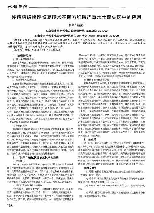 浅谈植被快速恢复技术在南方红壤严重水土流失区中的应用