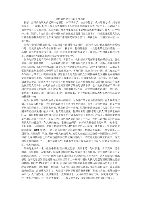 论解放思想当先论仇和思想
