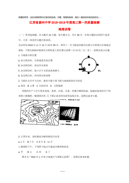 2019届高三地理上学期第一次月度独立练习(10月)试题