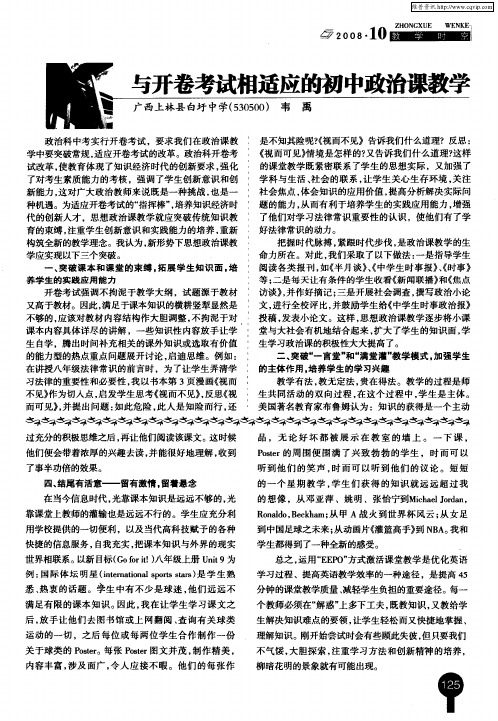 与开卷考试相适应的初中政治课教学