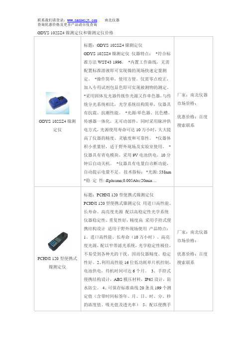 GDYS-102SZ4镍测定仪和镍测定仪价格