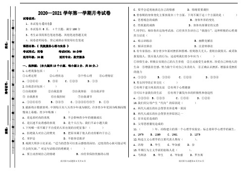 民航服务心理与实务10月份月考试卷