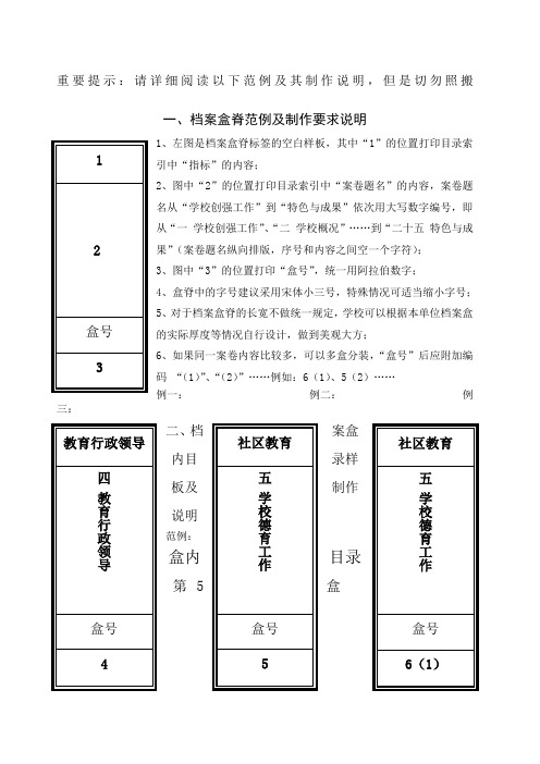档案盒脊范例及制作要求说明