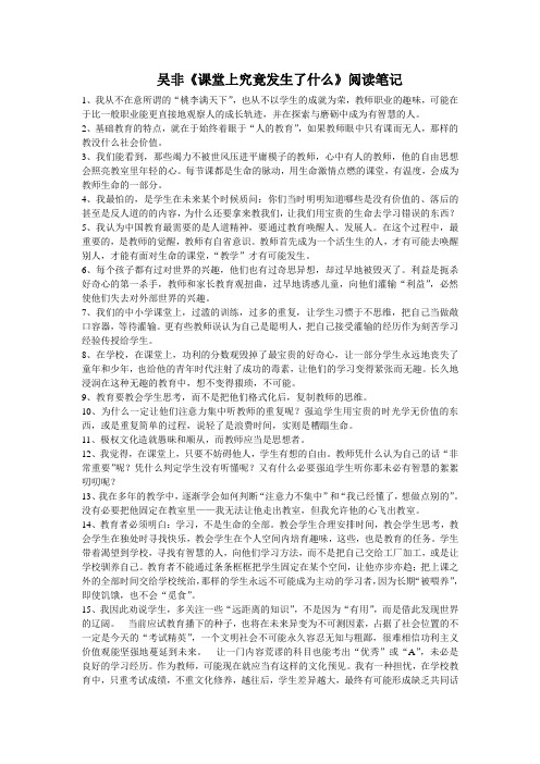 吴非《课堂上究竟发生了什么》阅读笔记