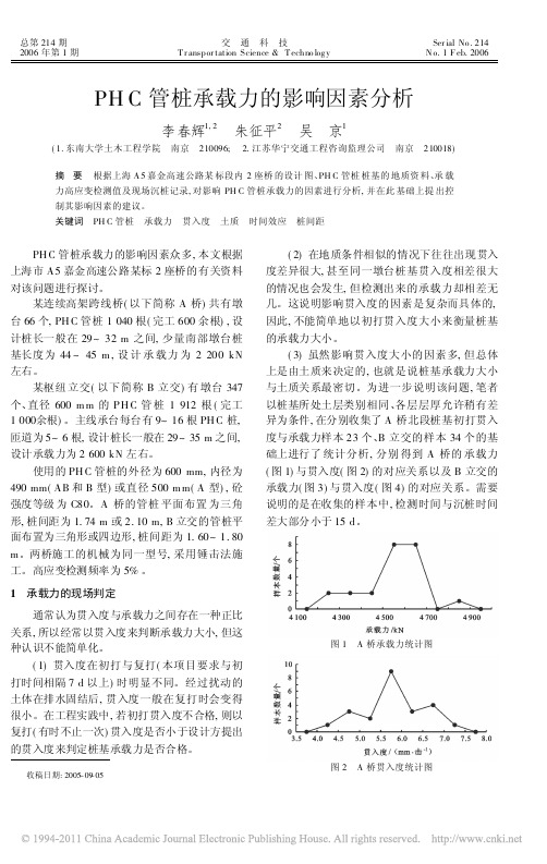 PHC管桩承载力的影响因素分析