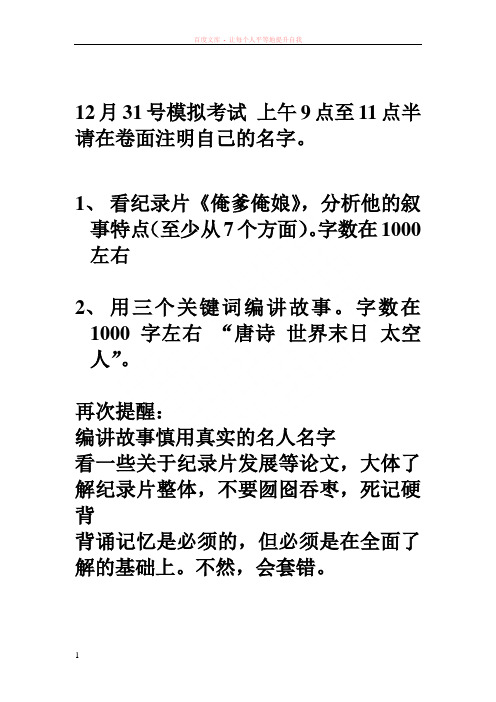 12月31日模拟考试俺爹俺娘评析