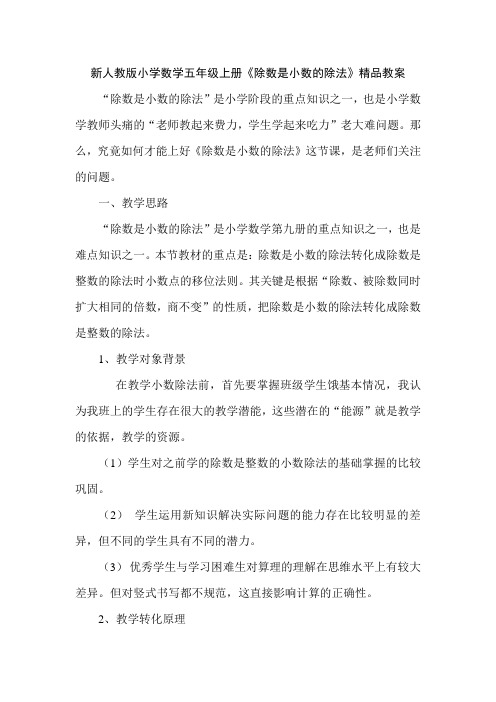 小学数学五年级上册《除数是小数的除法》