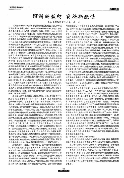 理解新教材  实施新教法