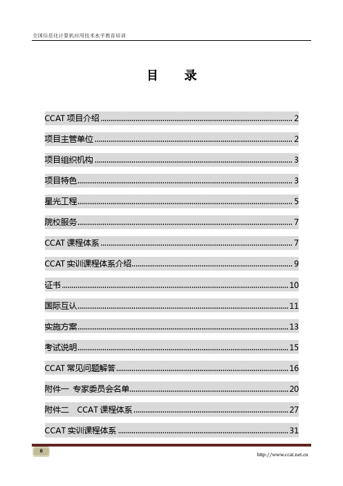 CCAT项目手册