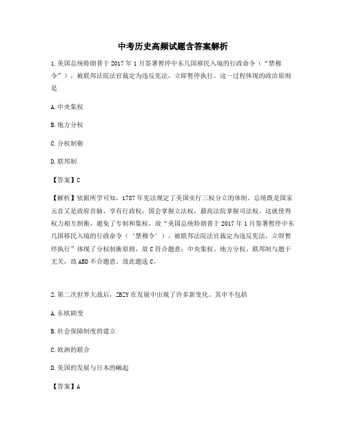 中考历史高频试题含答案解析 (173)