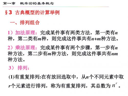 概率论课件之古典概率