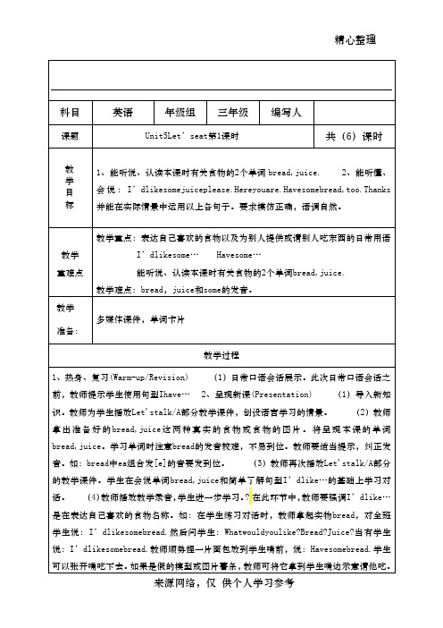新人教版小学英语三年级上册五单元教案
