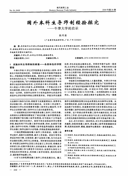 国外本科生导师制经验探究——牛津大学的启示