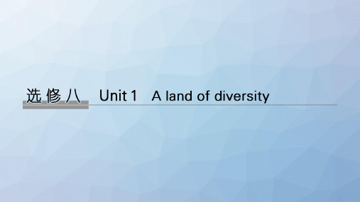 高三英语一轮复习优质课件：(浙鲁京琼)Unit 1 A land of diversity
