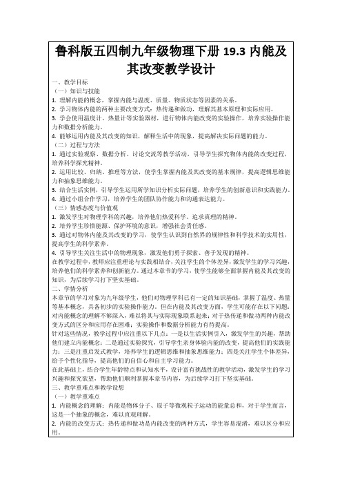鲁科版五四制九年级物理下册19