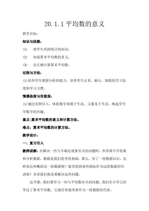 新华东师大版八年级数学下册《20章 数据的整理与初步处理  20.1 平均数  平均数的意义》教案_7