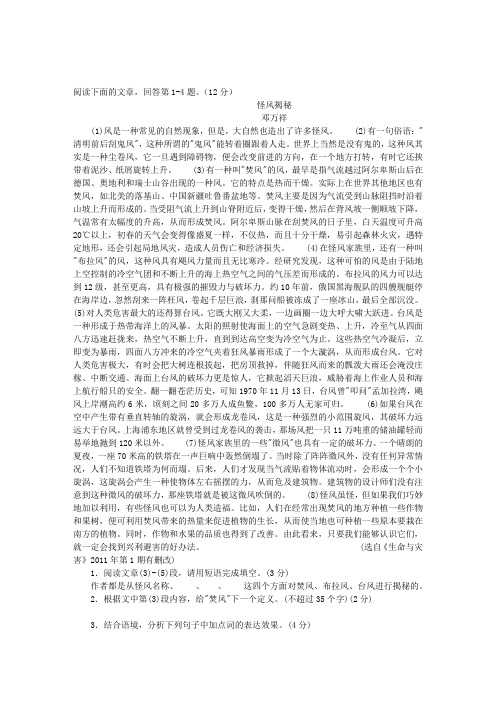 怪风揭秘 阅读题及答案