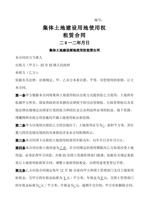 建设用地租赁合同