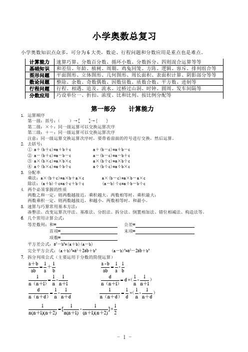 奥数总复习