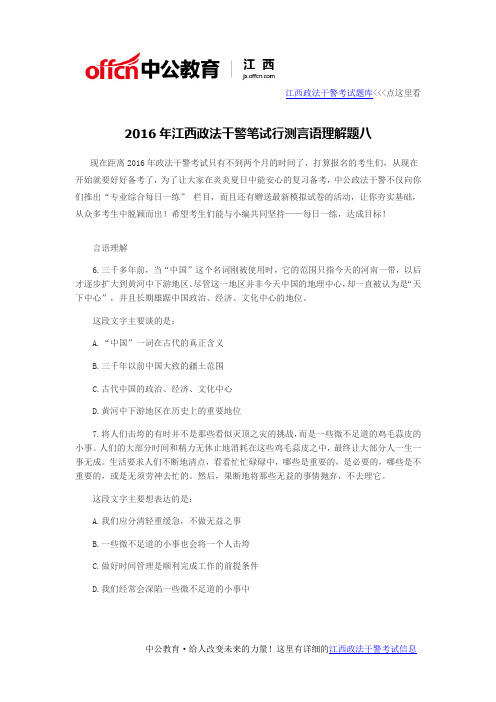 2016年江西政法干警笔试行测言语理解题八