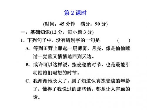 高一语文拣麦穗2(中学课件201908)