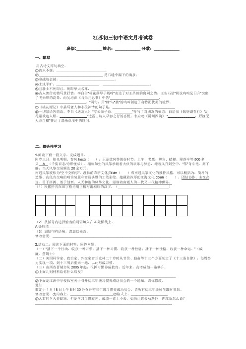 江苏初三初中语文月考试卷带答案解析
