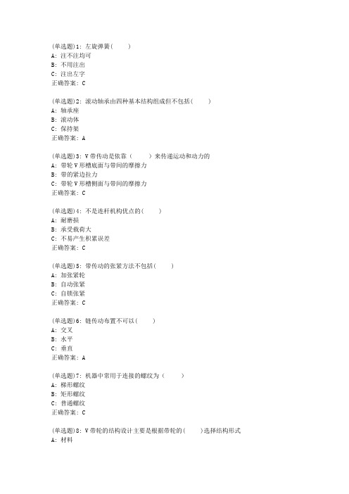 吉大20秋《机械设计基础》在线作业二答案